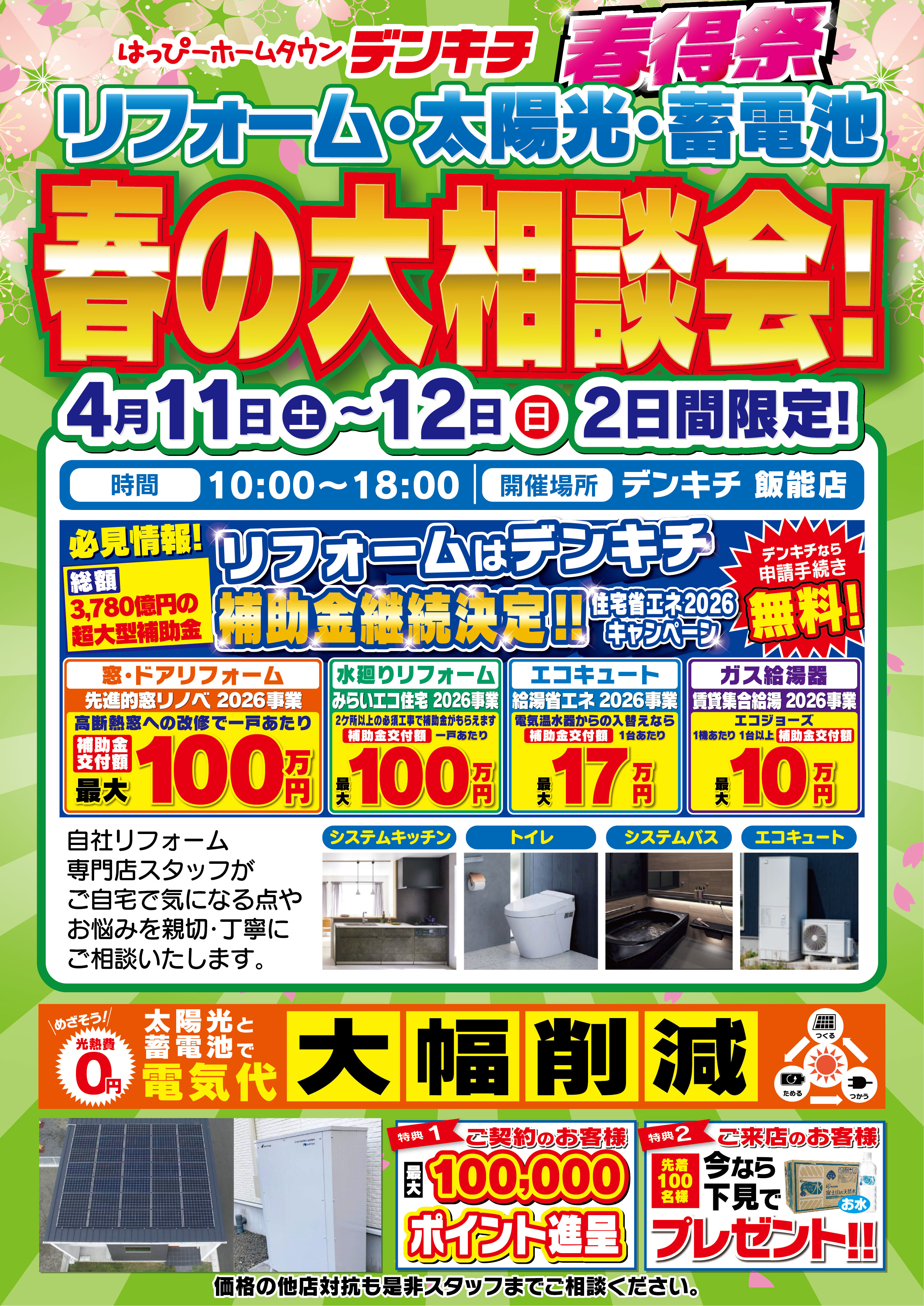 2026_0403ãé£¯è½åºããªãã©ã¼ã ã»å¤ªé½åã»èé»æ± _æ¥ã®å¤§ç¸è«ä¼_B2_1